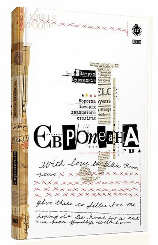 Бумажная книга «Європеана. Коротка історія двадцятого століття», автор Патрик Оуржедник - фото №1
