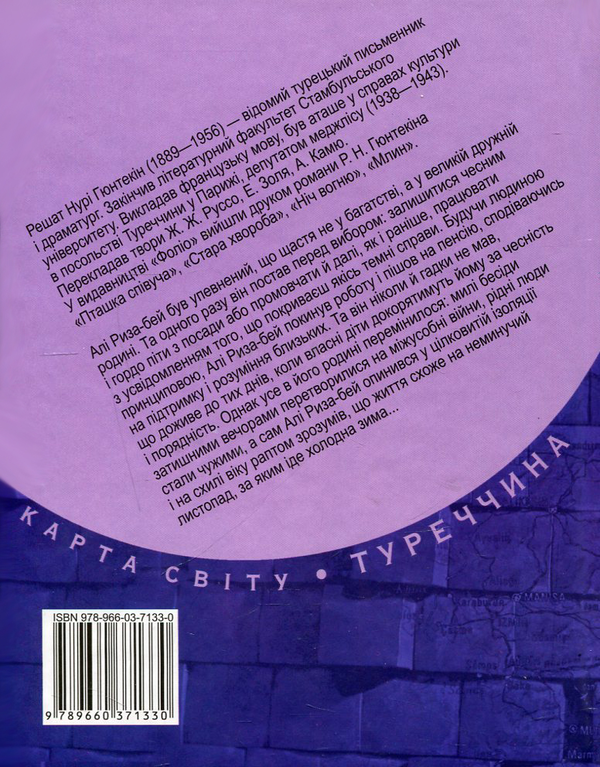 Паперова книга «Листопад», автор Решат Нурі Гюнтекін - фото №1