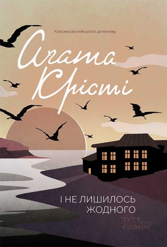 Бумажная книга «Агата Крісті (комплект із 12 книг)», автор Агата Кристи - фото №1