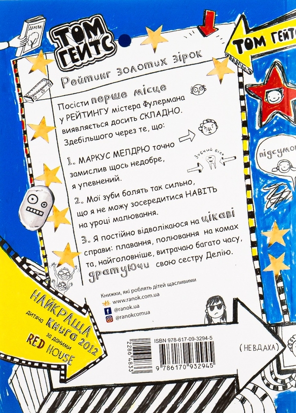Бумажная книга «Том Гейтс. Книга 2. Чудові відмовки (та інші корисні штучки)», автор Лиз Пичон - фото №1