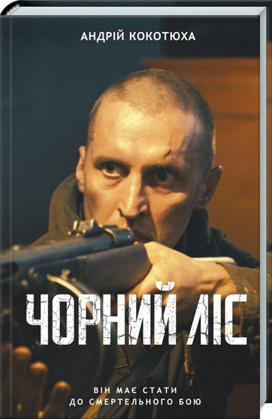 Паперова книга «Андрій Кокотюха (комплект із 5 книг)», автор Андрій Кокотюха - фото №1