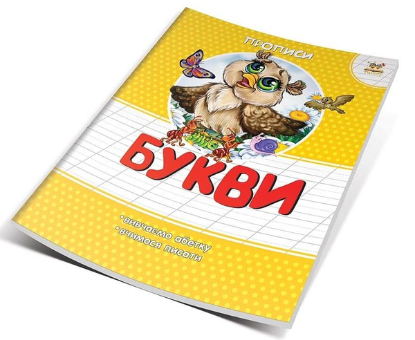 Бумажная книга «Букви», автор Лилия Гуменная - фото №1