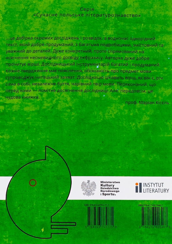 Бумажная книга «Колючки Ґрюневальда. Не лише про екфразис», автор Катажина Шевчик-Хааке - фото №1