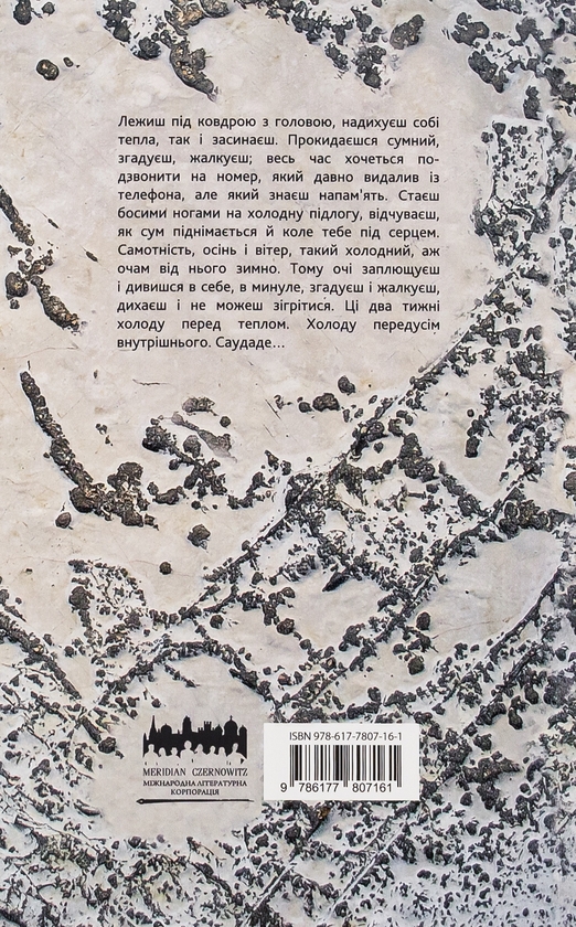Бумажная книга «Саудаде», автор Андрей Любка - фото №1