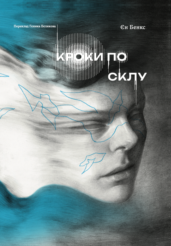 Книга Книжка Кроки по склу