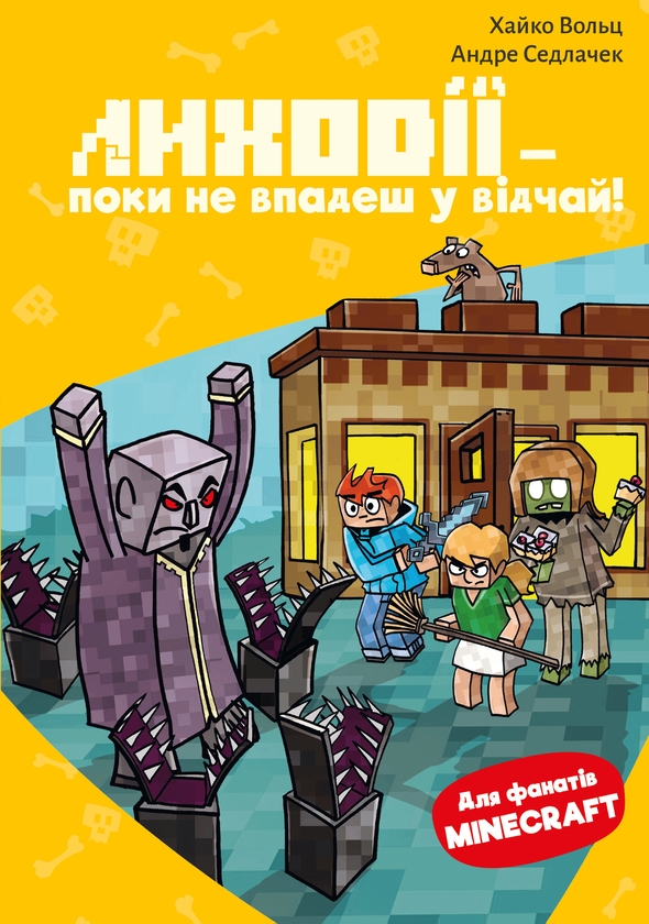 Бумажная книга «Minecraft. Книга 5. Лиходії — поки не впадеш у відчай!», автор Хайко Вольц - фото №1