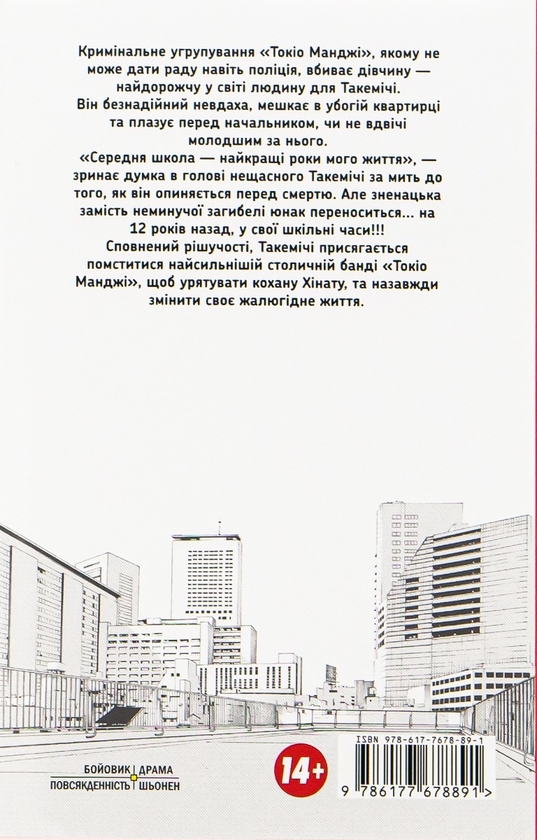 Паперова книга «Токійські месники. Том 1», автор Кен Вакуі - фото №1