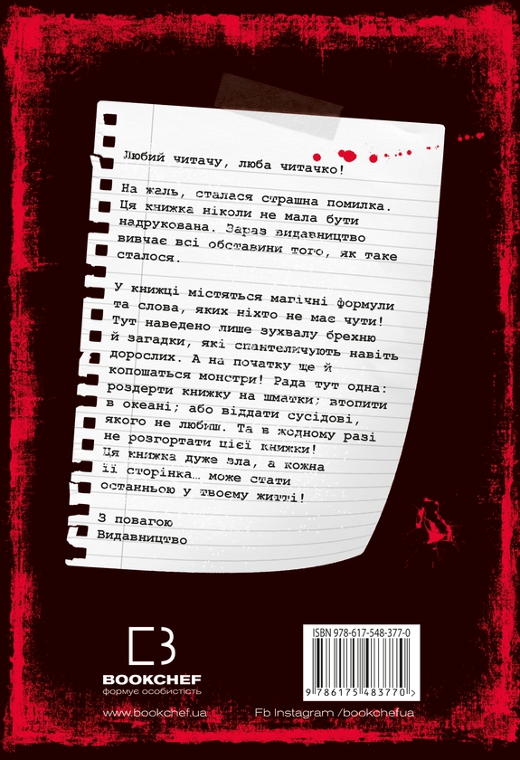 Бумажная книга «Злі книжки. Книга 1. Зла книжка», автор Магнус Мист - фото №1