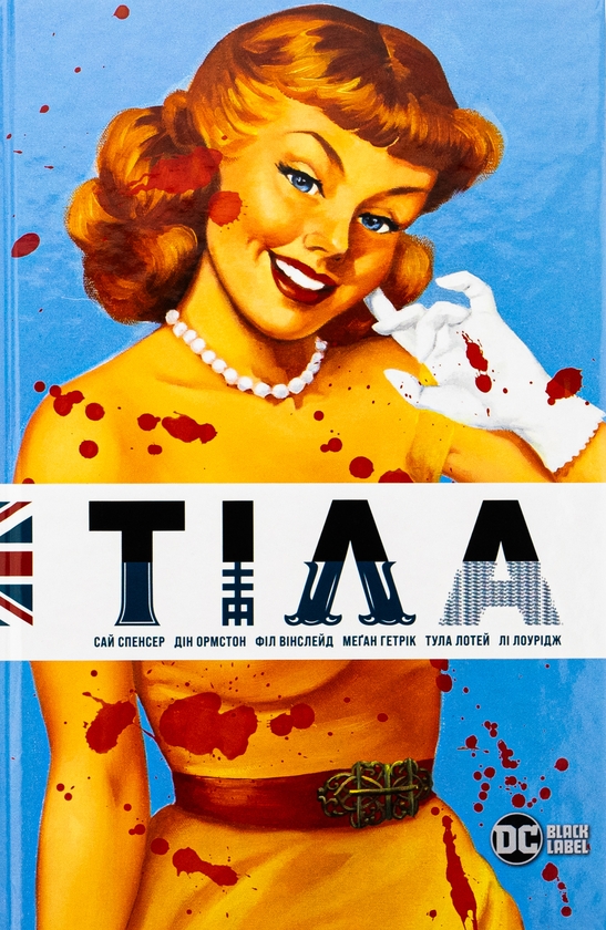 Паперова книга «Тіла», автор Сі Спенсер - фото №1