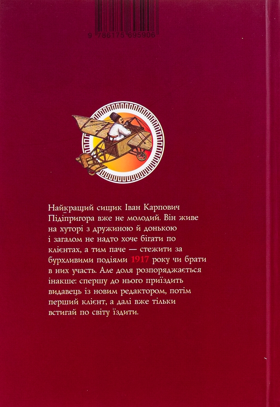Бумажная книга «Найкращий сищик та помста імперії. Книга 6», автор Владислав Ивченко - фото №1