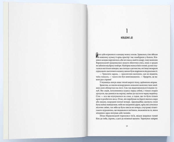 Бумажная книга «Місто третього бога», автор Андрей Новик - фото №1