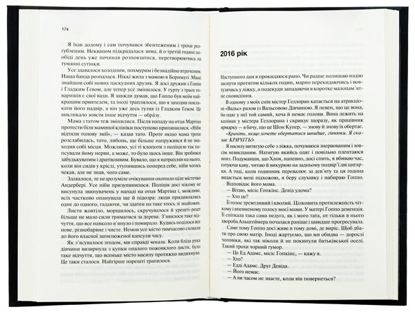 Бумажная книга «Крейдяна людина», автор С. Дж. Тюдор - фото №1
