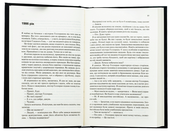 Бумажная книга «Крейдяна людина», автор С. Дж. Тюдор - фото №1