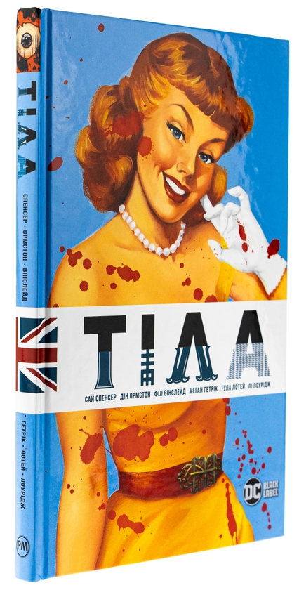 Паперова книга «Тіла», автор Сі Спенсер - фото №1