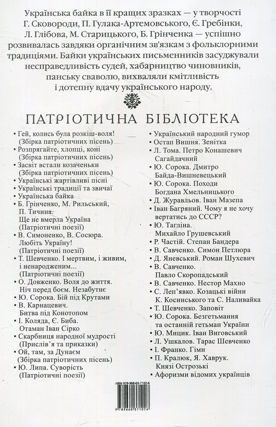 Бумажная книга «Українська байка» - фото №1
