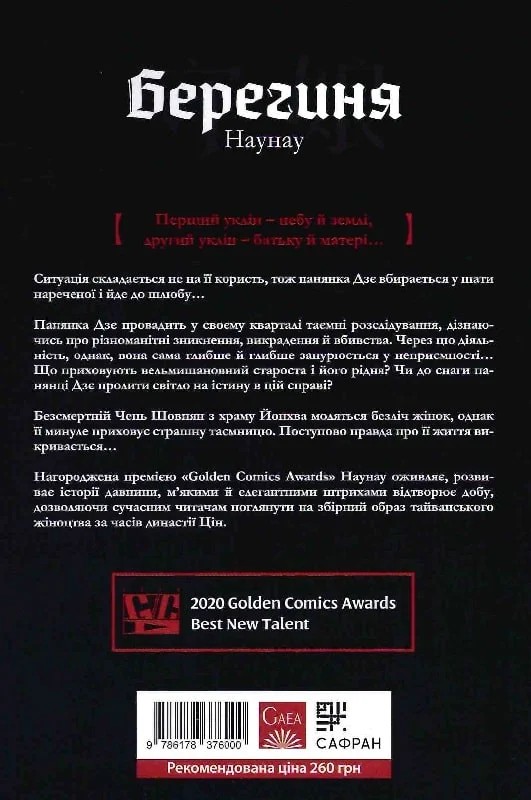 Бумажная книга «Берегиня. Том 2», автор Наунау - фото №1