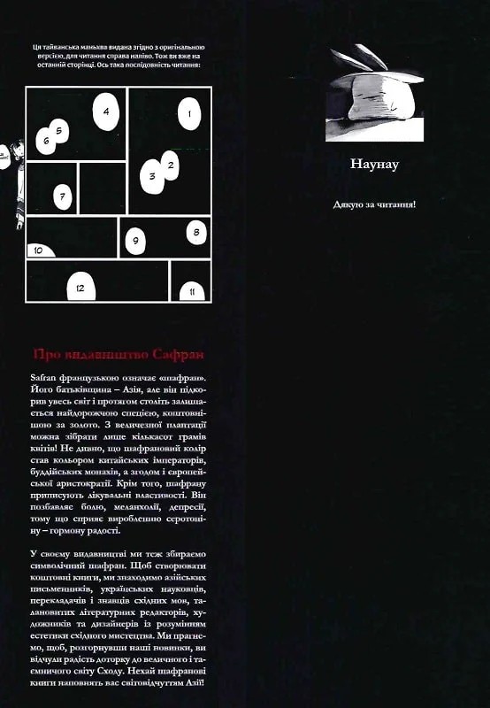 Бумажная книга «Берегиня. Том 2», автор Наунау - фото №1