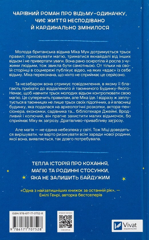 Бумажная книга «Надтаємне товариство незвичайних відьом », автор Сангу Манданна - фото №1