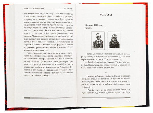 Бумажная книга «Післязавтра. Том 2. Роман про дуже великі гроші», автор Александр Красовицкий - фото №1