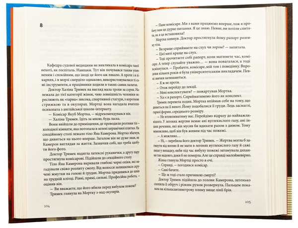 Бумажная книга «Палій », автор Войцех Хмеляж - фото №1