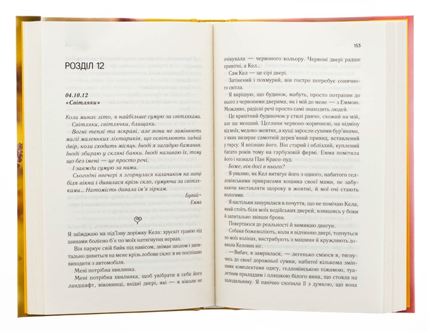 Бумажная книга «Посібник оптимістки з розбитого серця. Книга 1», автор Дженнифер Хартманн - фото №1