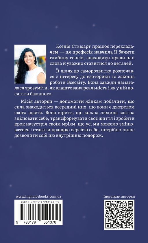 Паперова книга «Запали світло в собі», автор Ксенія Стьюарт - фото №1