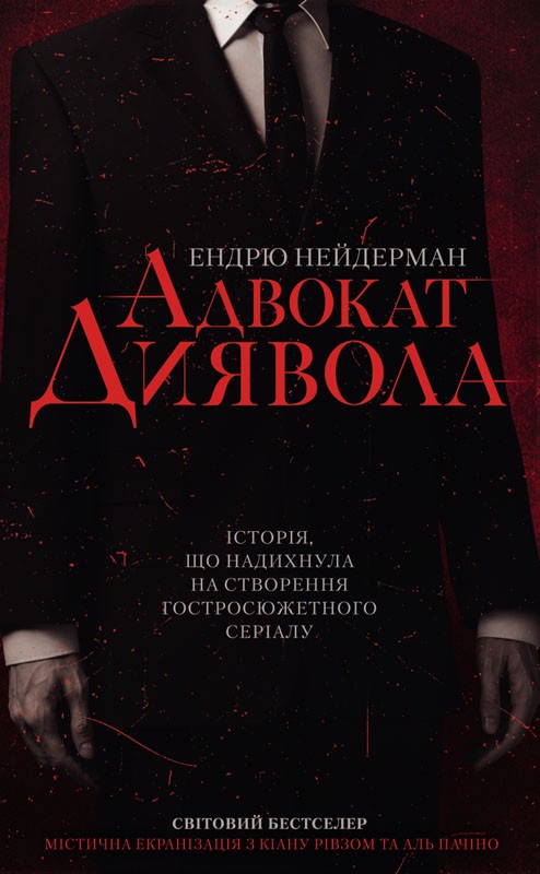 Электронная книга «Адвокат диявола», автор Эндрю Найдерман - фото №1