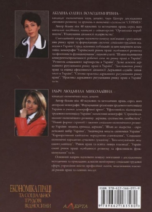 [object Object] «Економіка праці та соціально-трудові відносини. Навчальний посібник», авторів Олена Акіліна, Людмила Ільїч - фото №2 - мініатюра