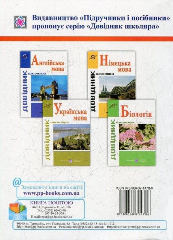 Бумажная книга «Довідник школяра. Українська мова. Довідник», автор Екатерина Бондарчук - фото №1
