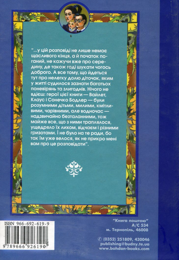 Бумажная книга «Лихо та й годі (комплект із 4 книг)», автор Лемони Сникет - фото №1