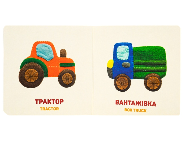 Бумажная книга «Улюблені машинки», автор Елена Забара - фото №1