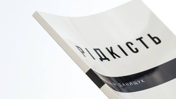 Бумажная книга «Рідкість», автор Виталий Данищук - фото №1