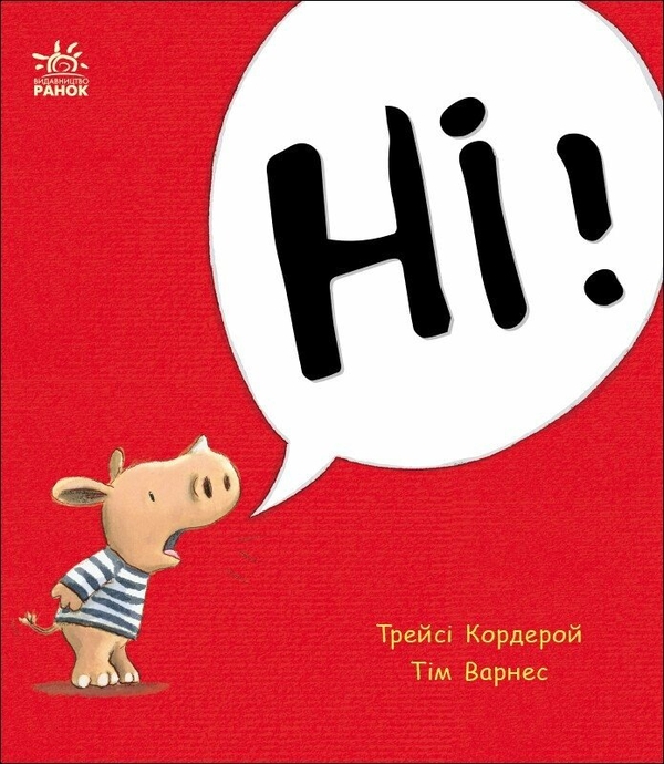 Бумажная книга «Маленький носоріг Арчі. Ні!», автор Трейси Кордерой - фото №1