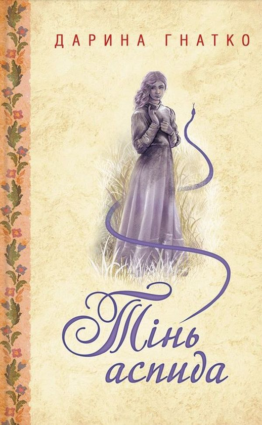 Бумажная книга «Дарина Гнатко (комплект із 6 книг)», автор Дарина Гнатко - фото №1
