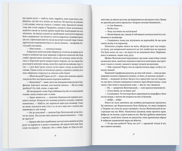Бумажная книга «Місто третього бога», автор Андрей Новик - фото №1