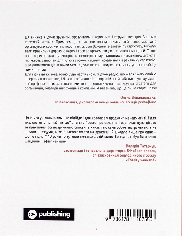 Бумажная книга «CURLY менеджмент. Як управляти проєктами, не зраджуючи собі», автор Дина Волынец - фото №1