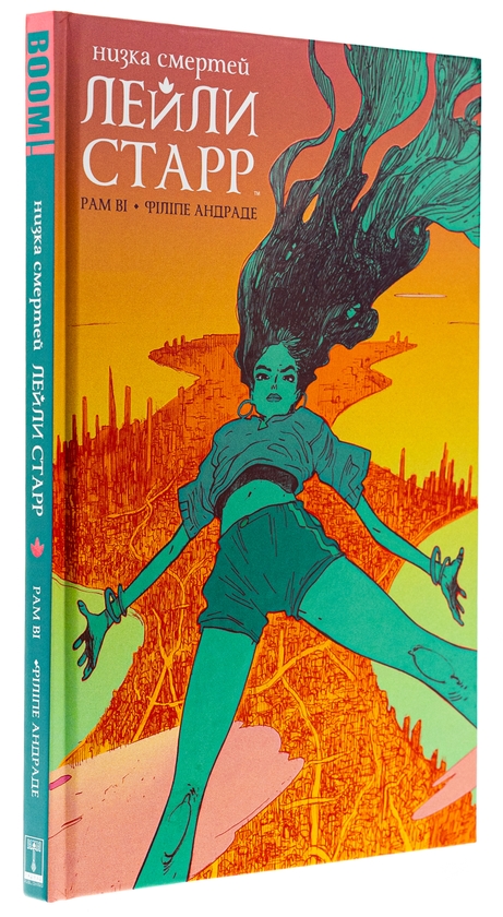 Бумажная книга «Низка смертей Лейли Старр», автор Рам Ви - фото №1
