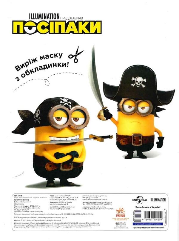 [object Object] «Посіпаки. Безліч відтінків жовтого. Посіпаки-пірати» - фото №2 - миниатюра