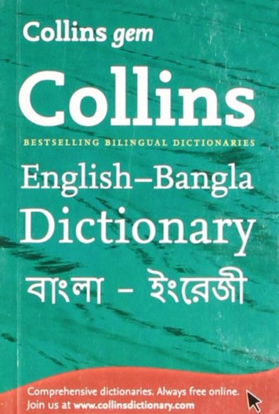 Паперова книга «Collins Gem English-Bangla/Bangla-English Dictionary» - фото №1