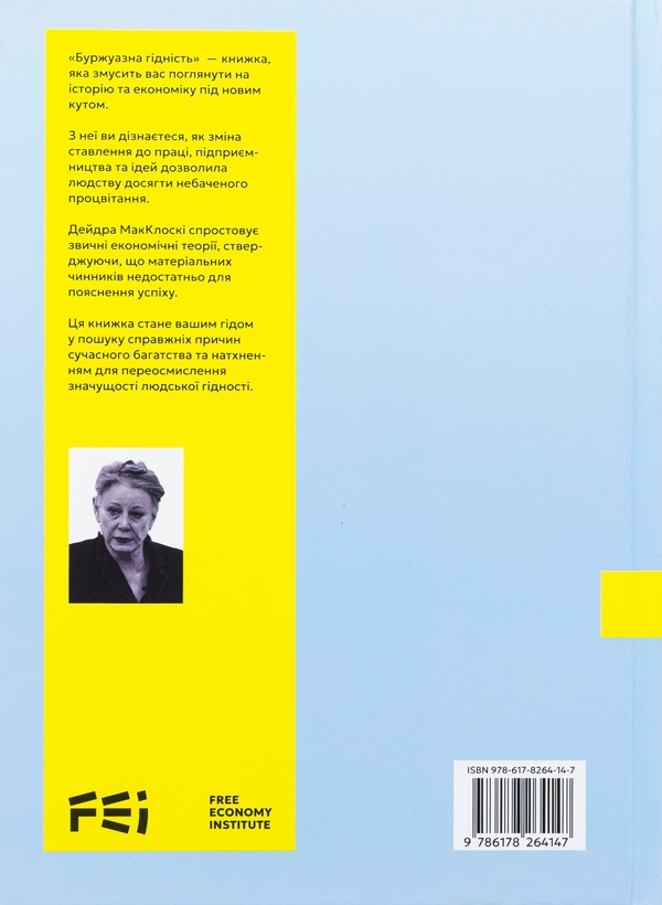 Бумажная книга «Буржуазна гідність», автор Дейдра Нансен Макклоски - фото №1