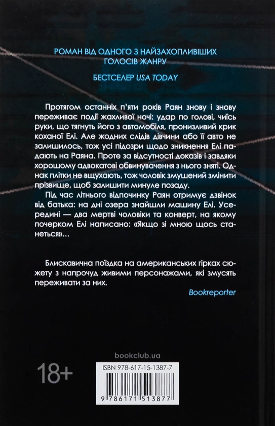 Бумажная книга «Якщо зі мною щось станеться», автор Алекс Финли - фото №1
