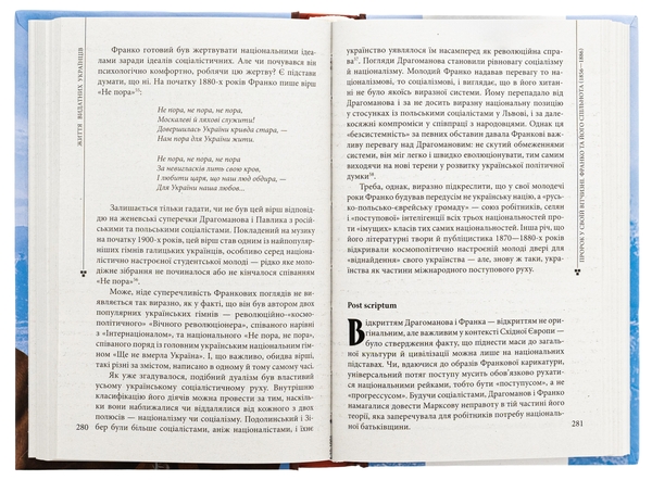 Бумажная книга «Пророк у своїй Вітчизні. Франко та його спільнота (1856—1886)», автор Ярослав Грицак - фото №1