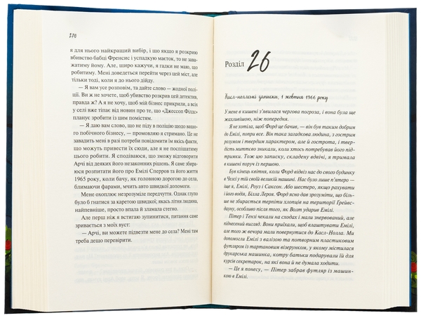 Бумажная книга «Як розкрити власне вбивство», автор Кристен Перрин - фото №1