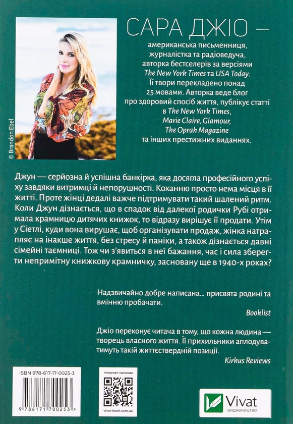 Бумажная книга «На добраніч, Джун», автор Сара Джио - фото №1
