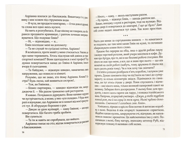 Бумажная книга «На добраніч, Джун», автор Сара Джио - фото №1