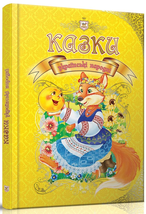 Бумажная книга «Королівство казок (комплект із 4 книжок)» - фото №1