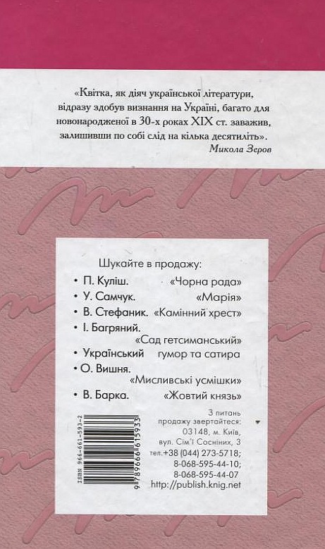 Бумажная книга «Конотопська відьма», автор Григорий Квитка-Основьяненко - фото №1