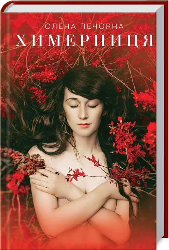 Бумажная книга «Про кохання (комплект із 7 книг)», авторов Люко Дашвар, Елена Печорная - фото №1