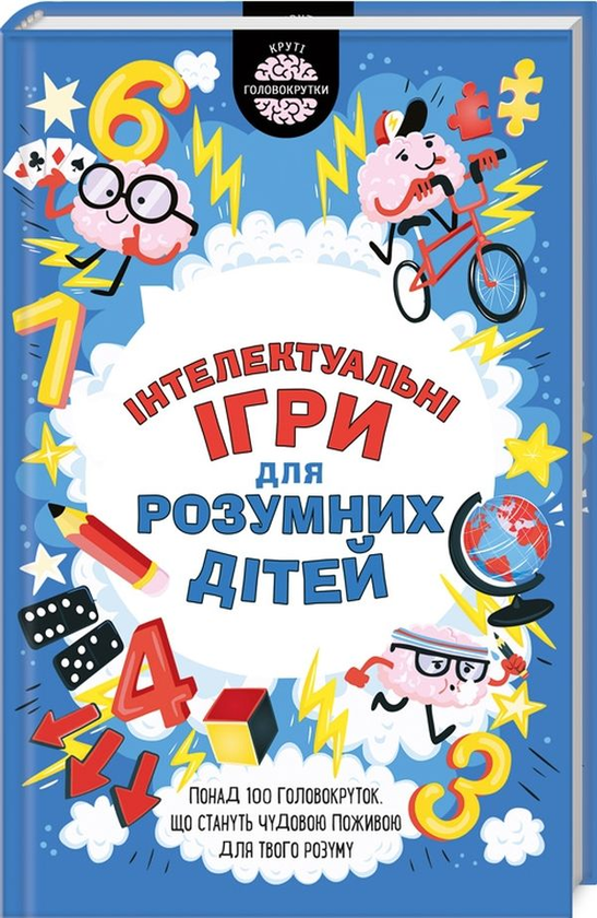 Бумажная книга «Круті головокрутки (комплект із 5 книг)», авторов Гарет Мур, Дамара Стронг - фото №1