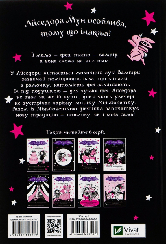 Паперова книга «Айседора Мун і зубна фея. Книга 13», автор Гаррієт Мункастер - фото №1